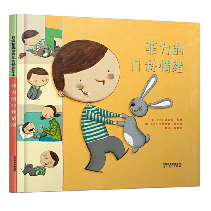 菲力的17种情绪 - 封面