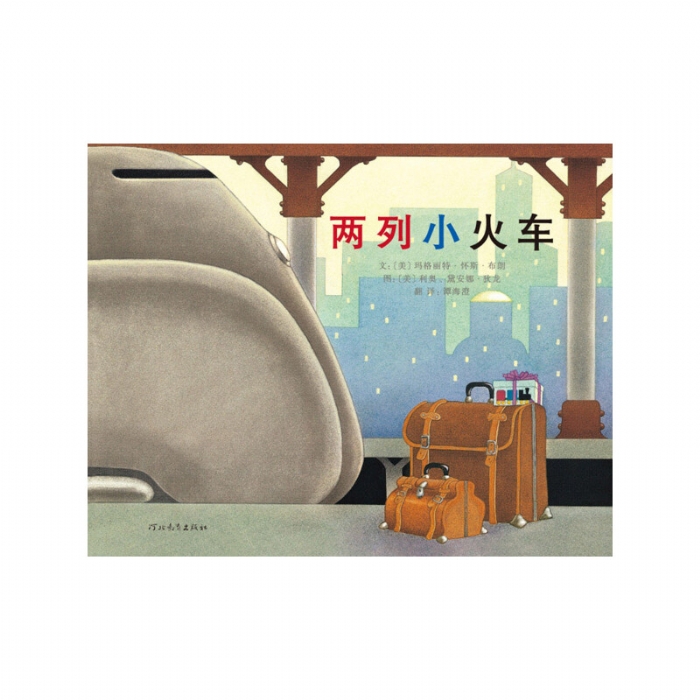 两列小火车 - 封面