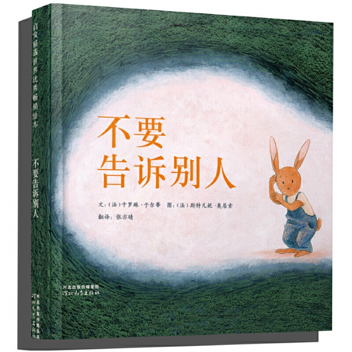 不要告诉别人 - 封面