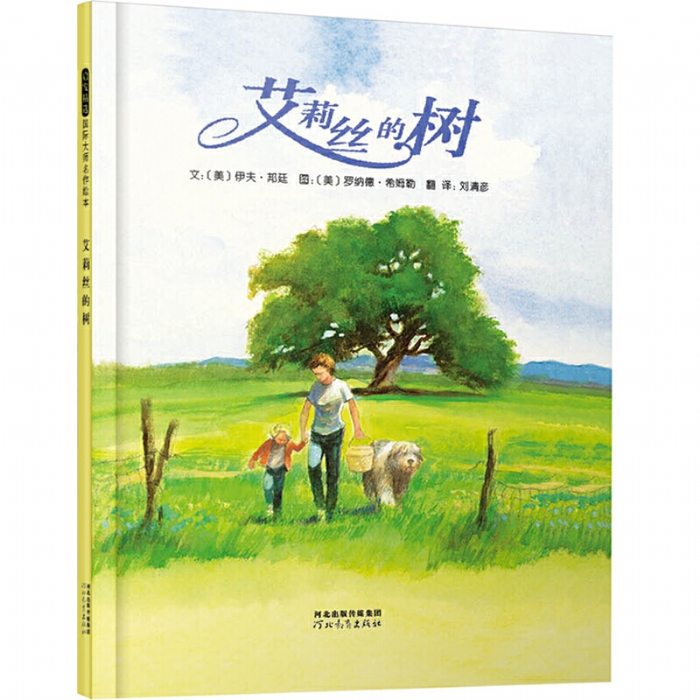 艾莉丝的树 - 封面