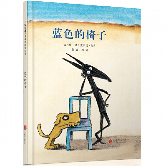蓝色的椅子