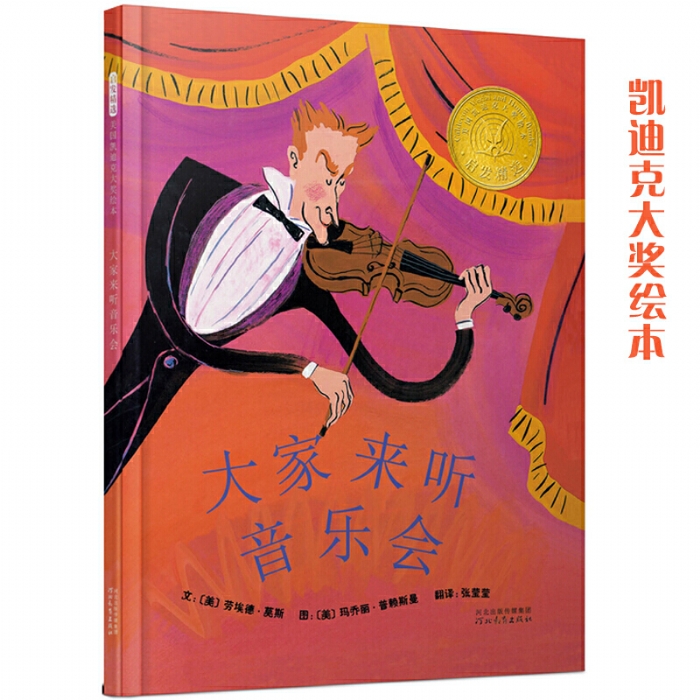 大家来听音乐会 - 封面
