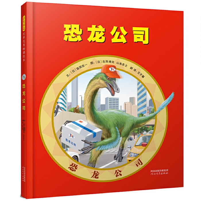 恐龙公司 - 封面