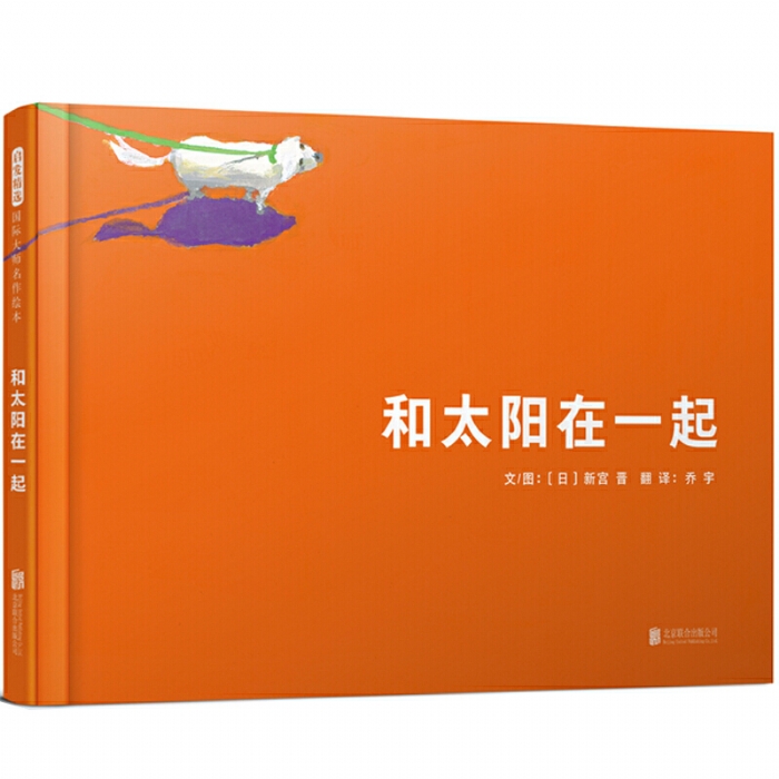 和太阳在一起 - 封面