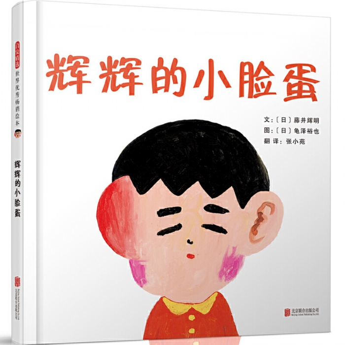 辉辉的小脸蛋 - 封面