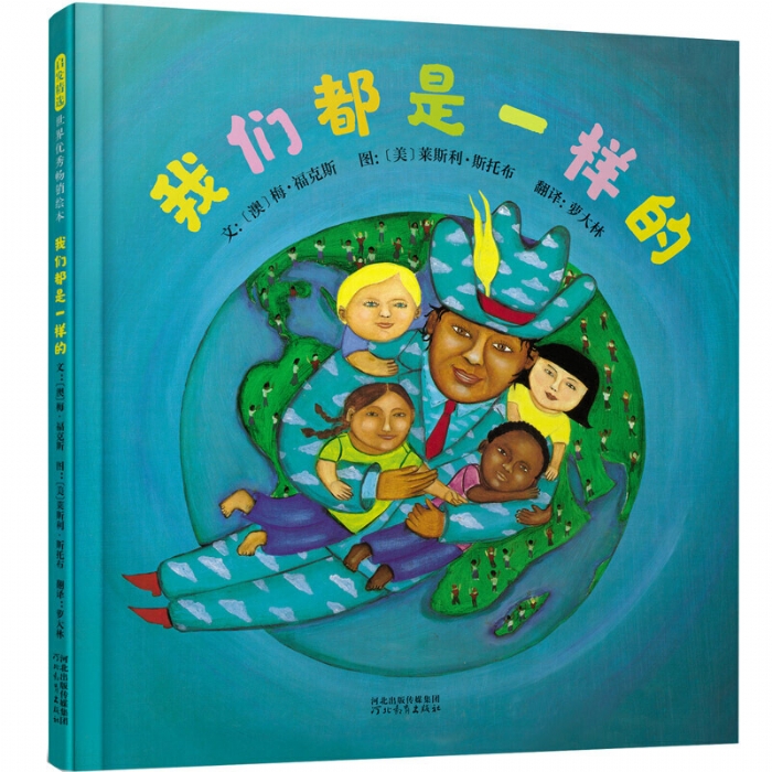 我们都是一样的 - 封面