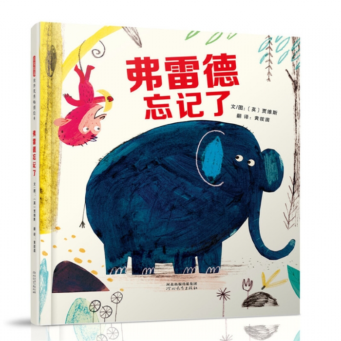 弗雷德忘记了 - 封面