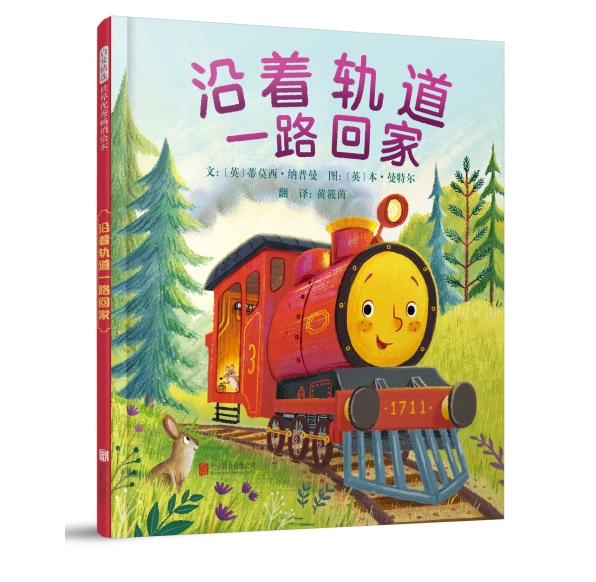 沿着轨道一路回家 - 封面