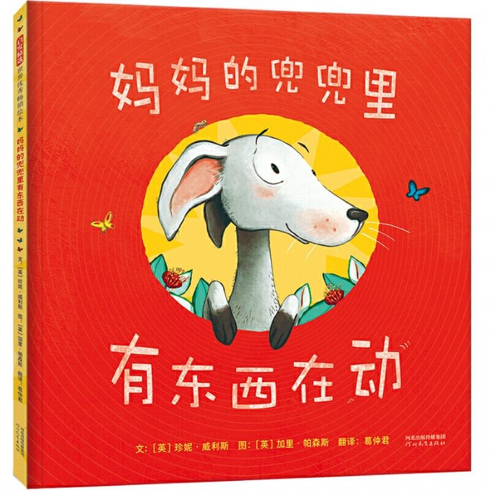妈妈的兜兜里有东西在动 - 封面