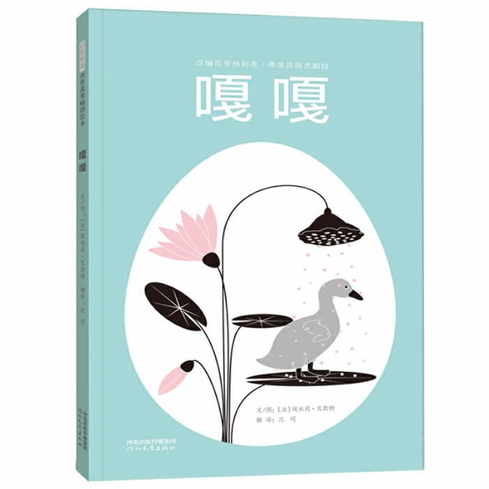 嘎嘎 - 封面