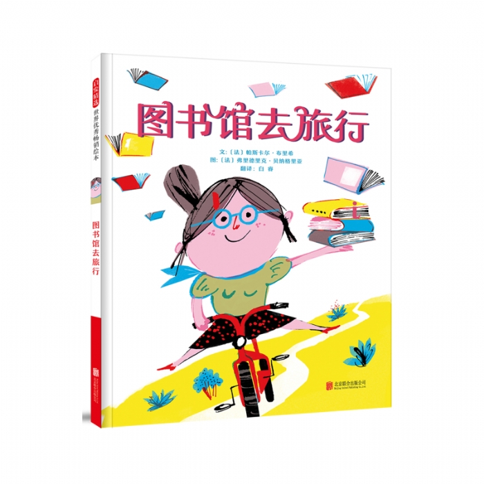 图书馆去旅行 - 封面