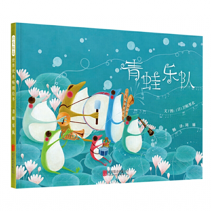 青蛙乐队 - 封面