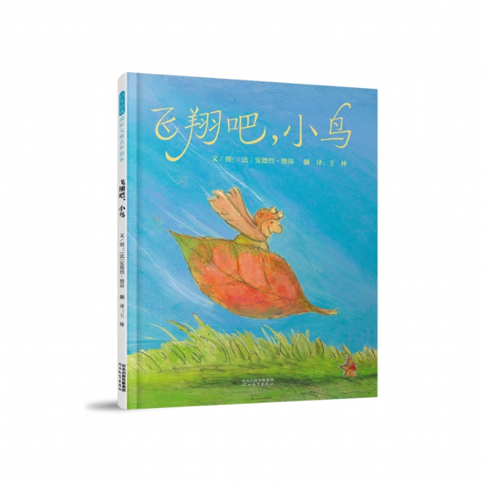 飞翔吧，小鸟 - 封面