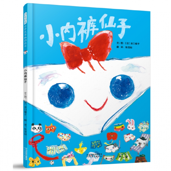 小内裤仙子 - 封面