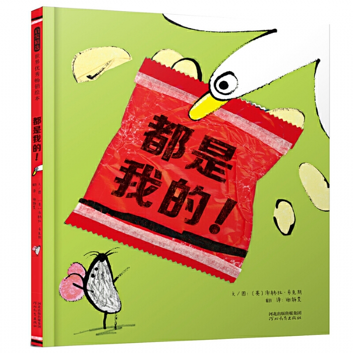 都是我的 - 封面