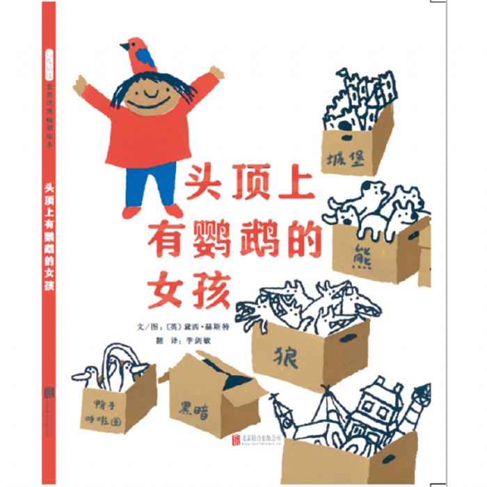 头顶上有鹦鹉的女孩 - 封面