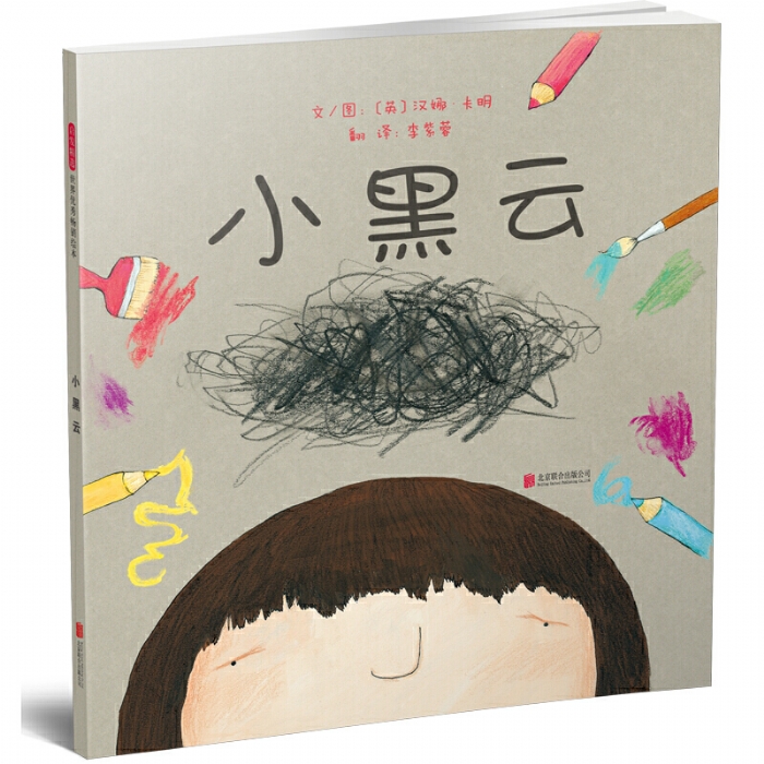 小黑云 - 封面