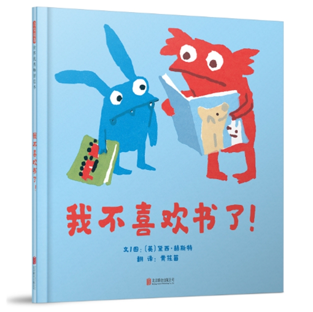 我不喜欢书了 - 封面