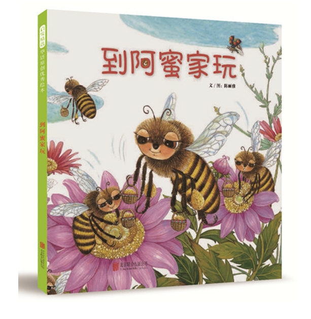 到阿蜜家玩 - 封面