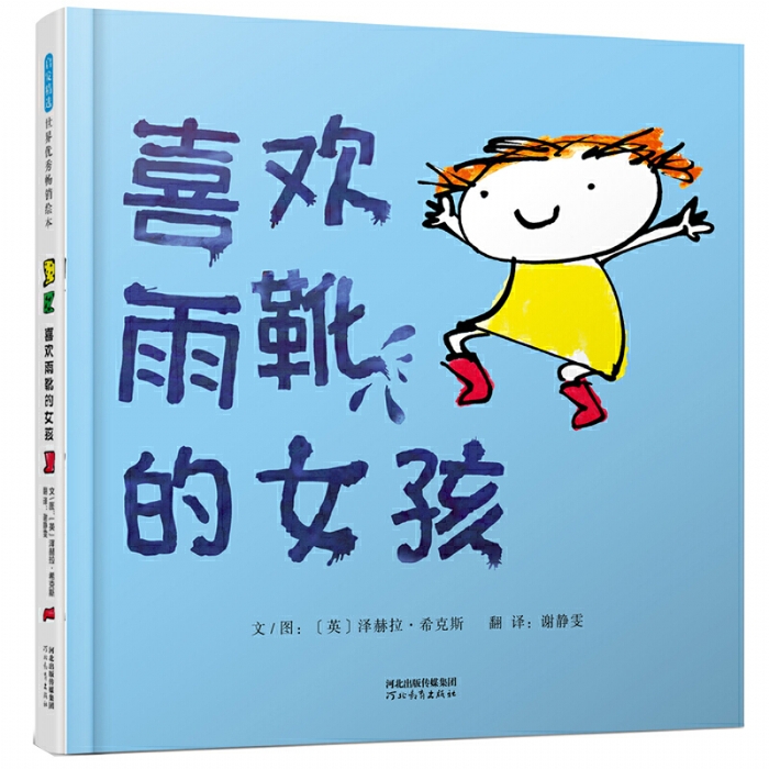 喜欢雨靴的女孩 - 封面
