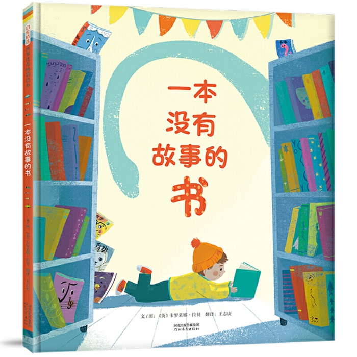 一本没有故事的书 - 封面