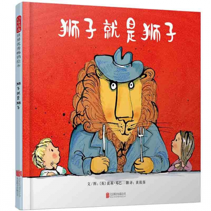 狮子就是狮子 - 封面