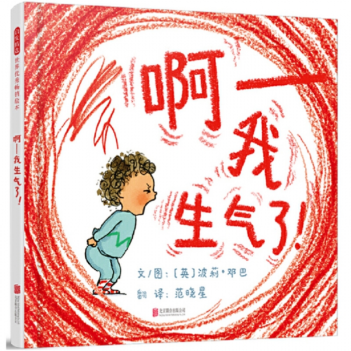 啊我生气了 - 封面