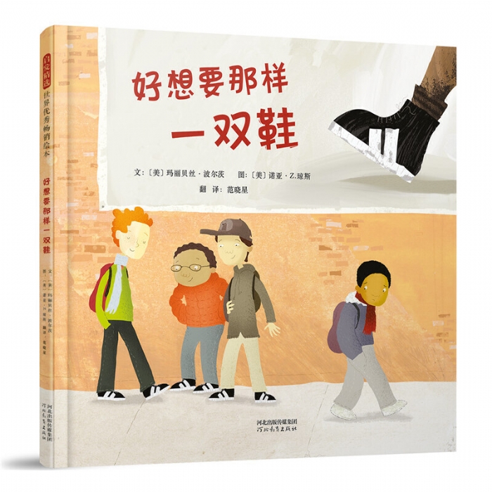 好想要那样一双鞋 - 封面
