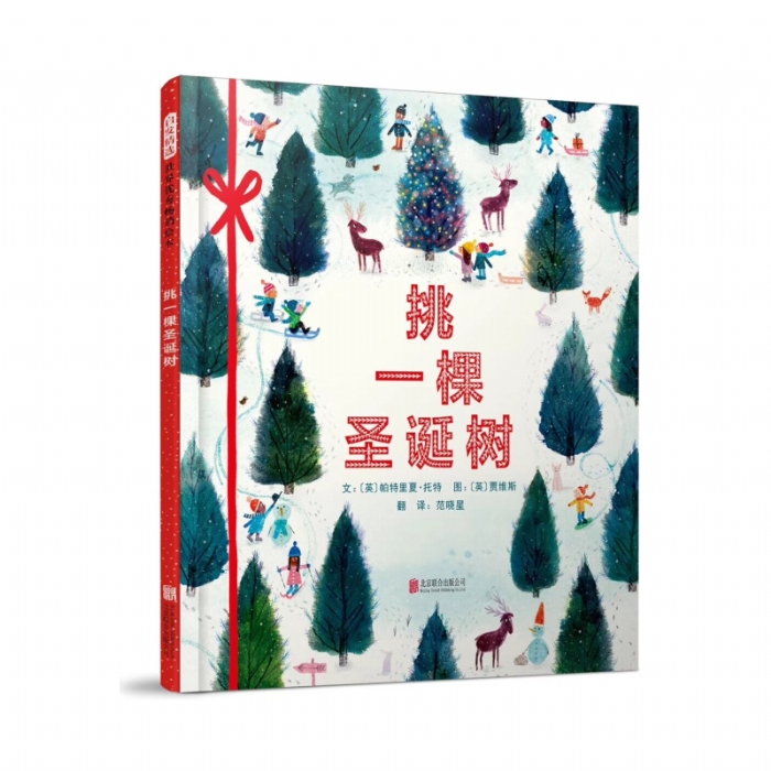 挑一棵圣诞树 - 封面