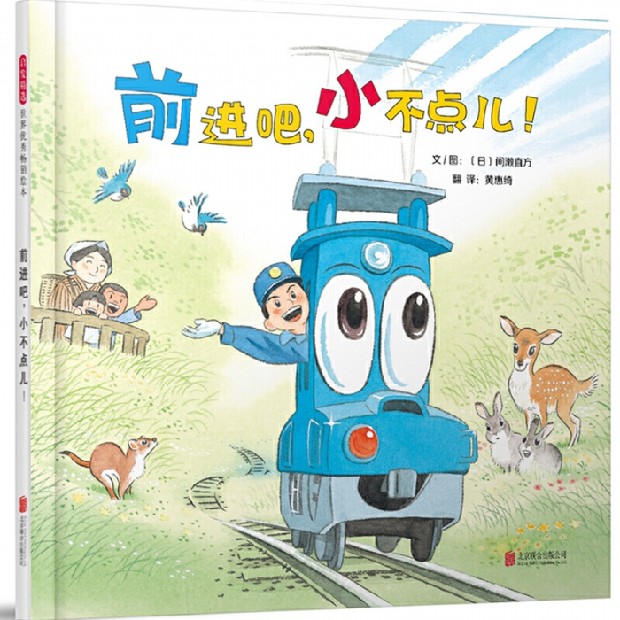 前进吧小不点儿 - 封面