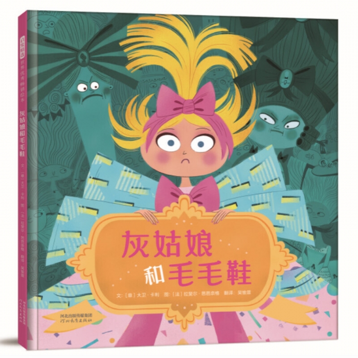 灰姑娘和毛毛鞋 - 封面