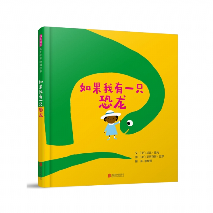 如果我有一只恐龙 - 封面