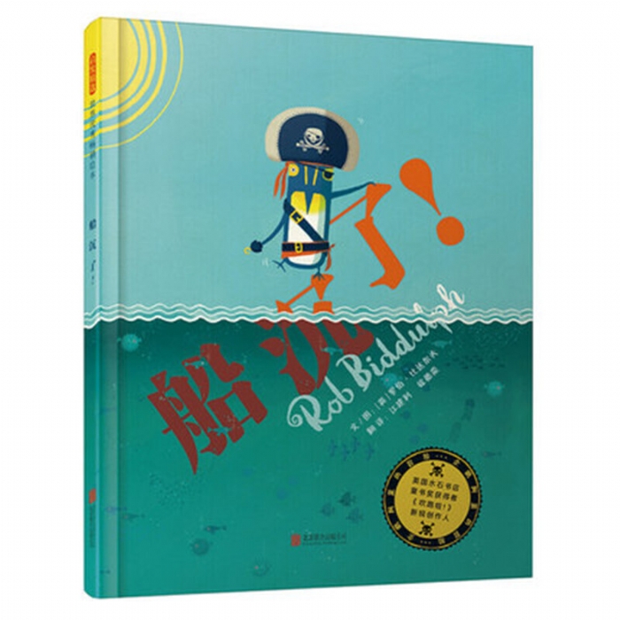 船沉了 - 封面