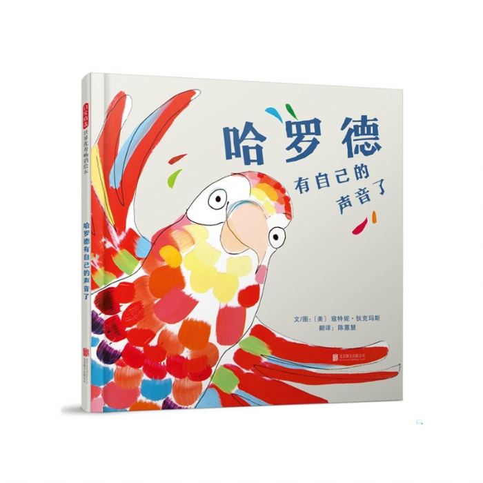 哈罗德有自己的声音了 - 封面