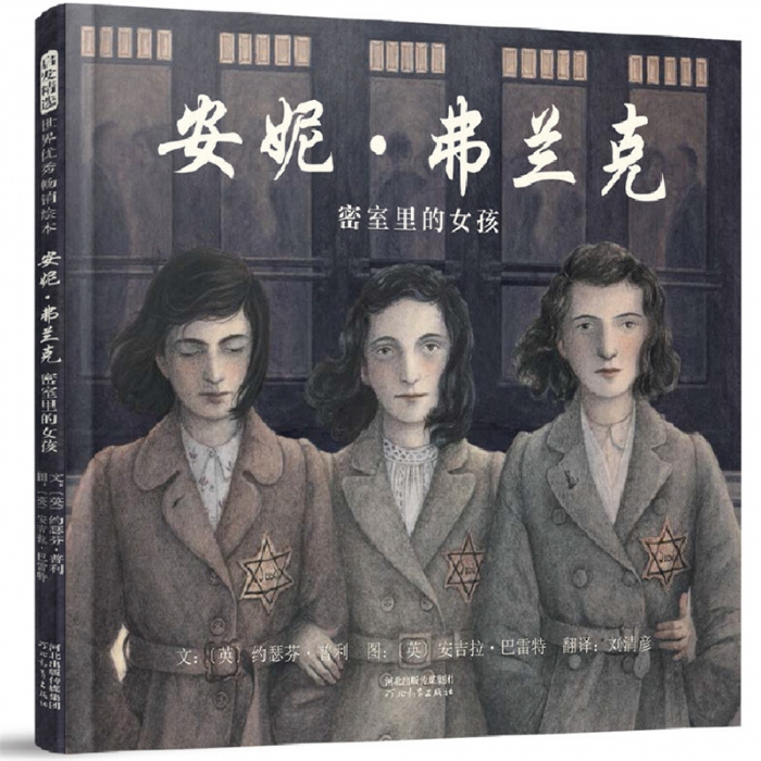 安妮弗兰克 - 封面