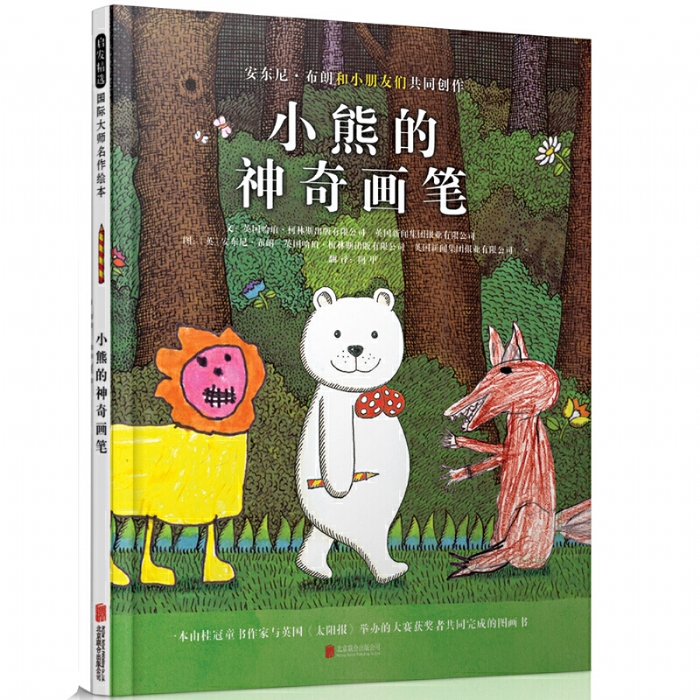 小熊的神奇画笔 - 封面