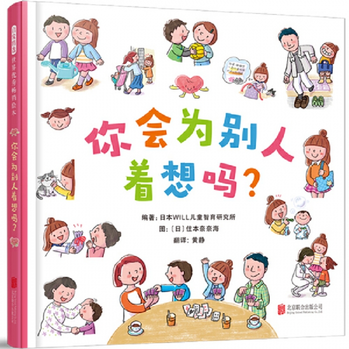 你会为别人着想吗 - 封面