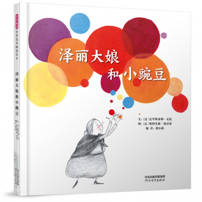 泽丽大娘和小豌豆 - 封面