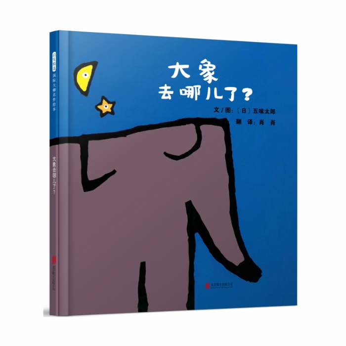 大象去哪儿了 - 封面