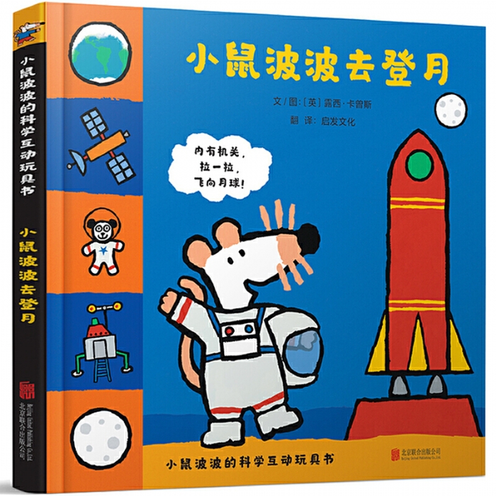 小鼠波波去登月 - 封面