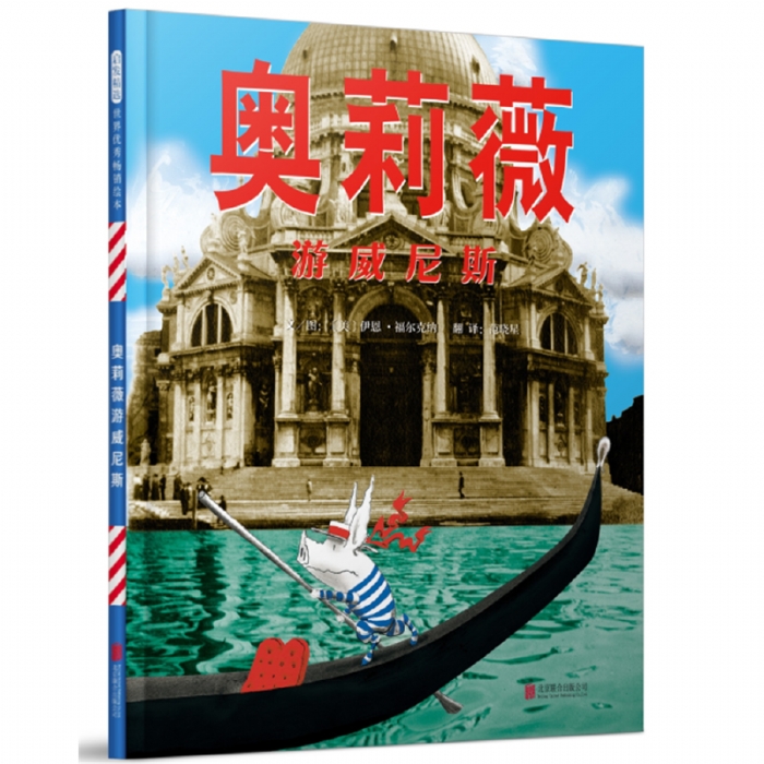 奥莉薇游威尼斯 - 封面