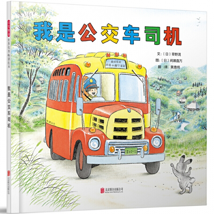 我是公交车司机 - 封面
