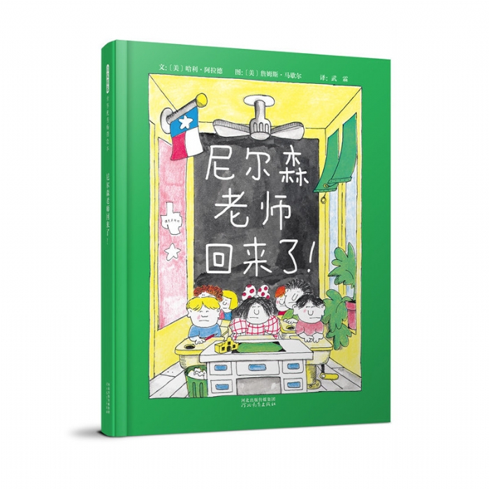 尼尔森老师回来了 - 封面
