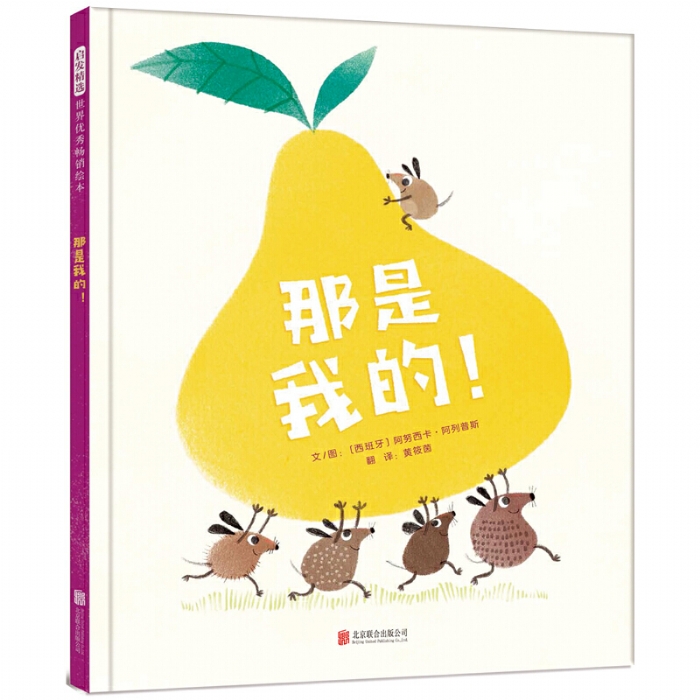 那是我的 - 封面