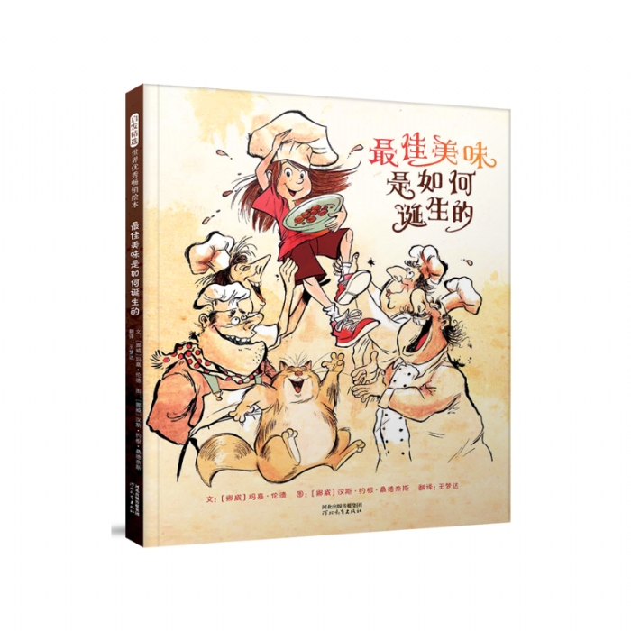最佳美味是如何诞生的 - 封面