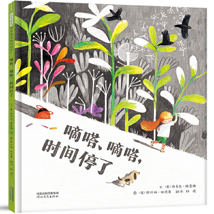 嘀嗒嘀嗒时间停了 - 封面