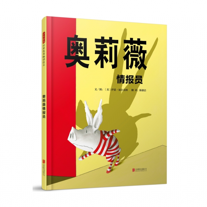 奥莉薇情报员 - 封面