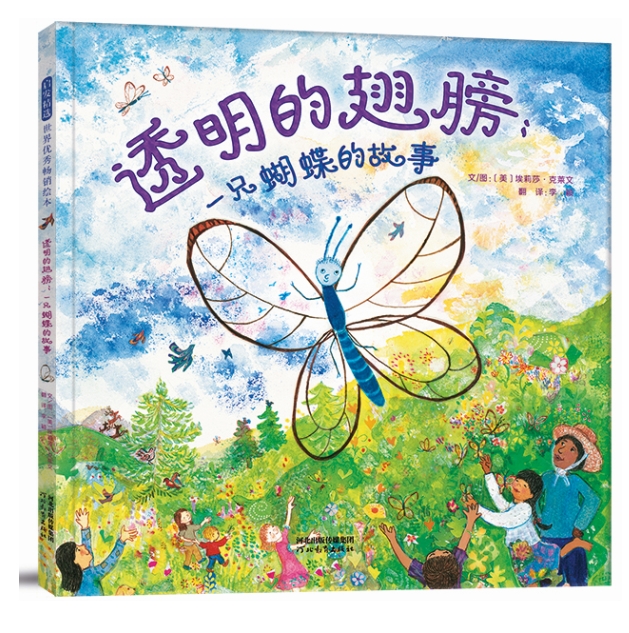 透明的翅膀一只蝴蝶的故事 - 封面