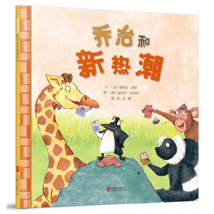 乔治和新热潮 - 封面