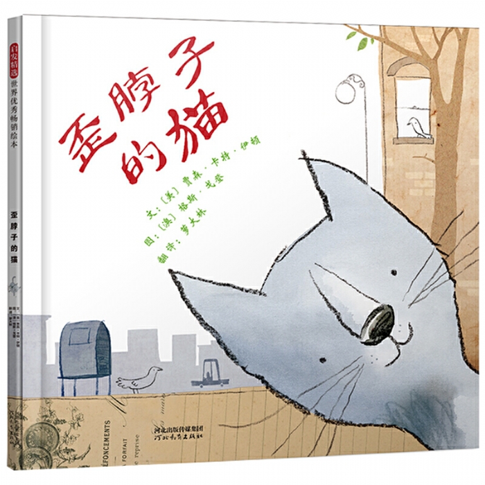 歪脖子的猫 - 封面